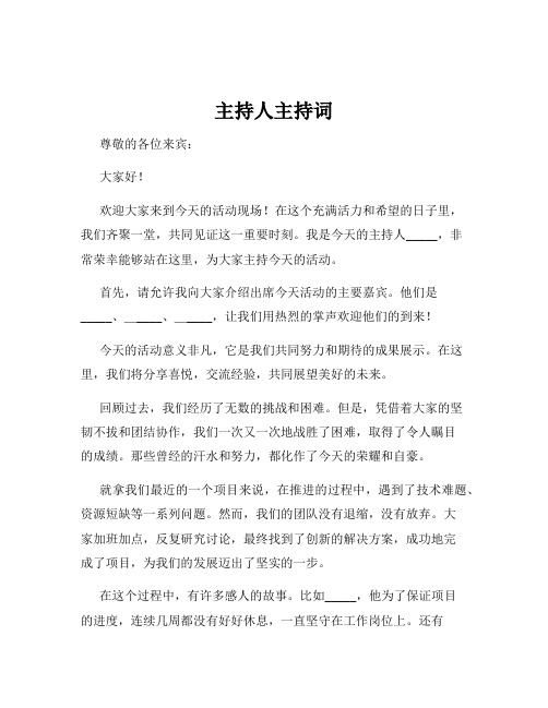主持人主持词