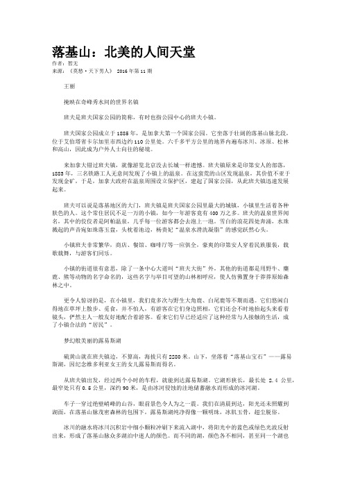 落基山：北美的人间天堂