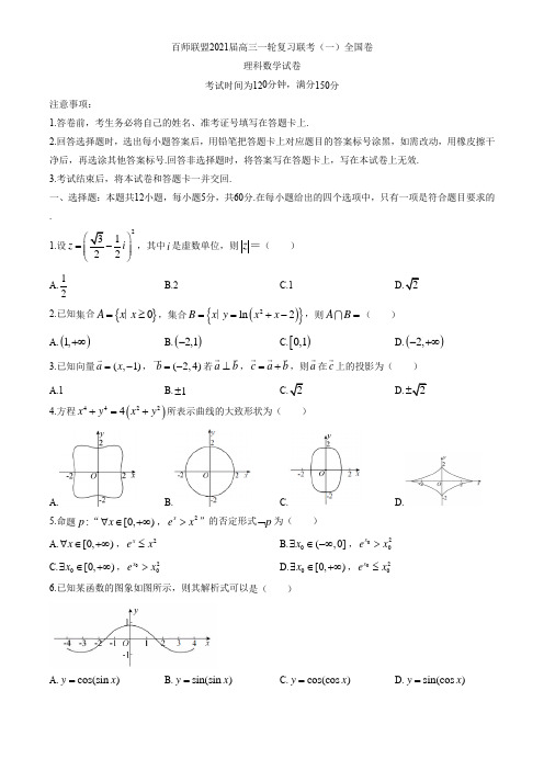 百师联盟2021届高三 一轮复习联考(一) 理数全国卷III  含答案详解