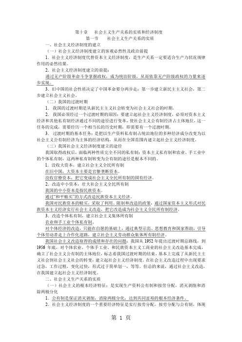政治经济学资料-63页文档资料