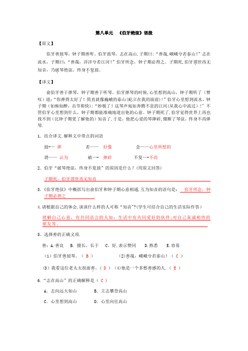 六年级上《伯牙绝弦》课内语段练习含答案