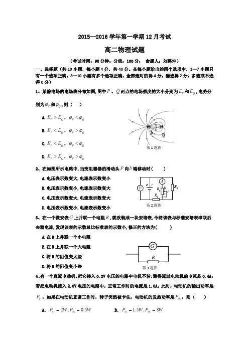 河北省定兴第三中学2015-2016学年高二12月月考物理试卷Word版含答案
