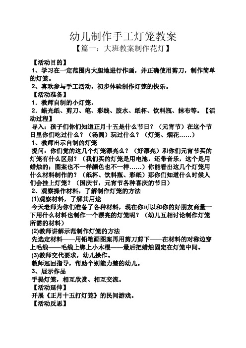 幼儿制作手工灯笼教案
