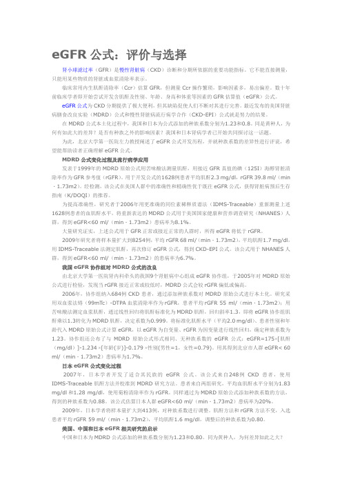 eGFR公式