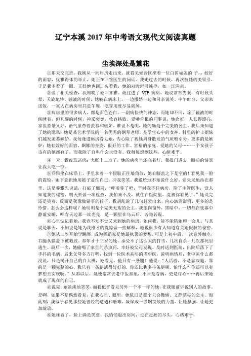 辽宁本溪2017年中考语文现代文阅读真题