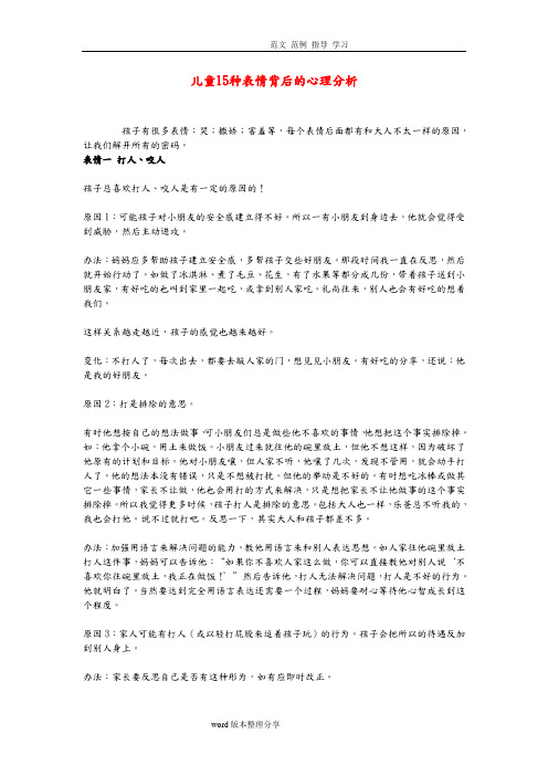 儿童15种表情背后的心理分析(家长要好好看看)