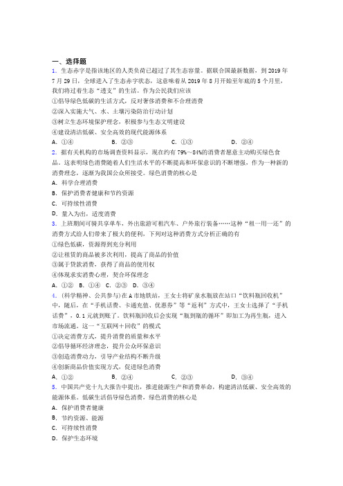 最新时事政治—保护环境绿色消费的基础测试题附答案(5)