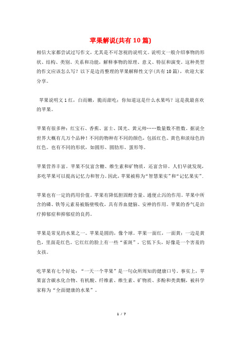 苹果解说(共有10篇)