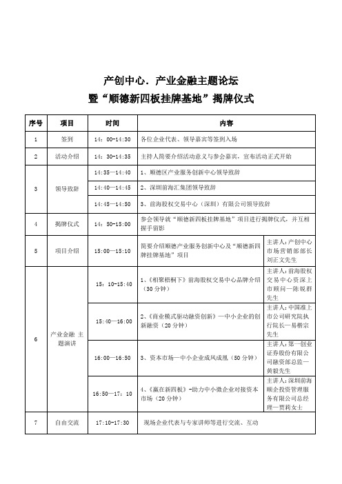 活动议程表