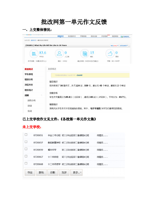 批改网第一单元作文反馈
