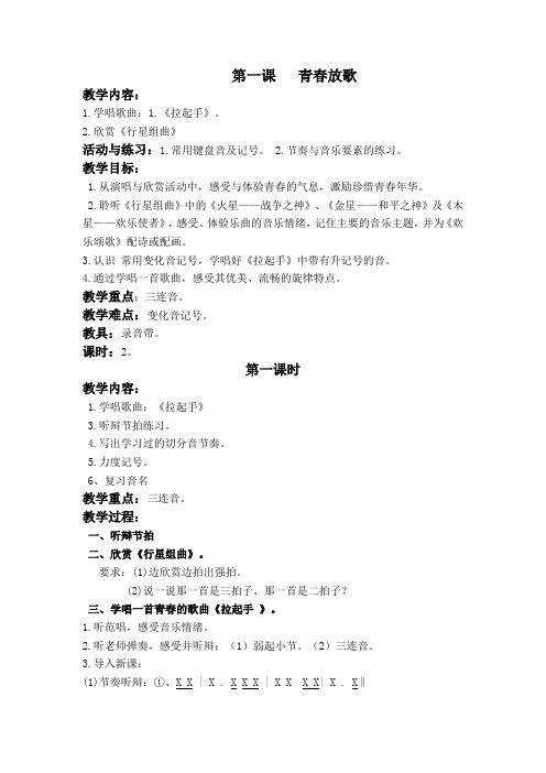 (人音版)小学音乐：六年级下册教学设计
