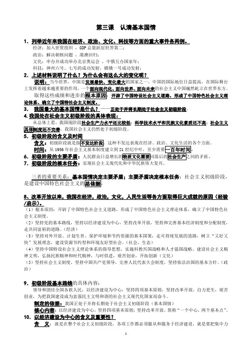 第三课《认清基本国情》提纲