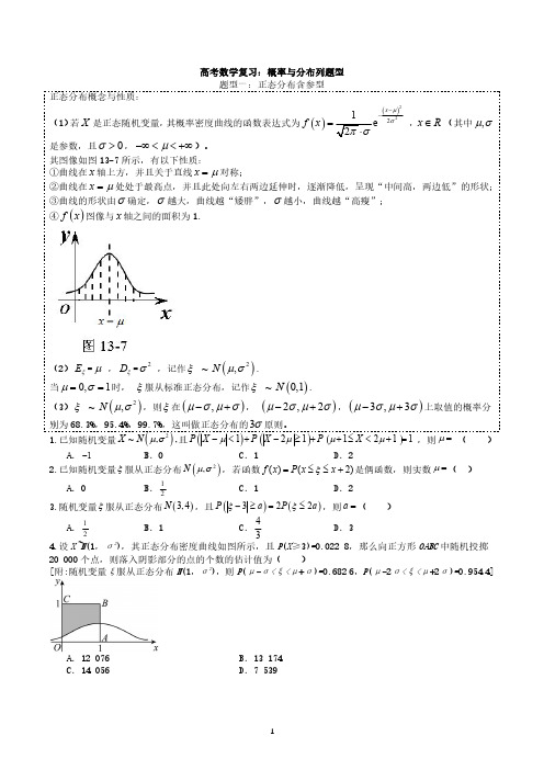 高考数学复习：概率与分布列题型