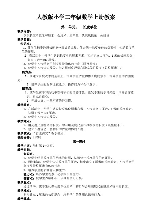 人教版二年级上数学全册教案(56页)