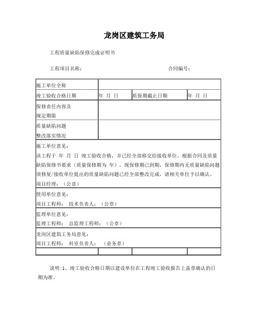 工程质量保修完成证明书