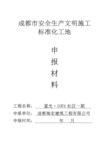 市安全生产文明施工标化工地