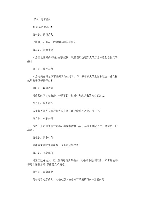 36计有哪些(总结版本3则)