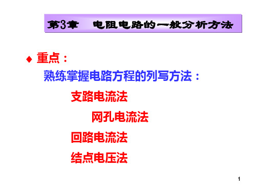 大学课程电路课件(全)