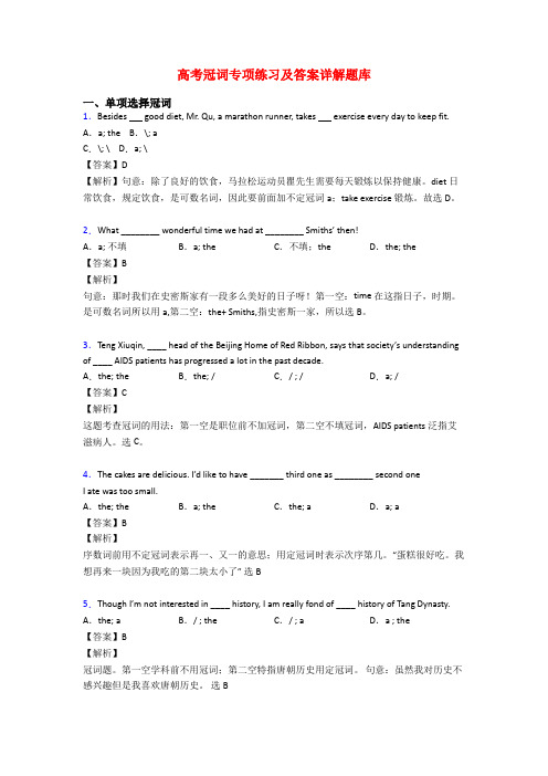 高考冠词专项练习及答案详解题库