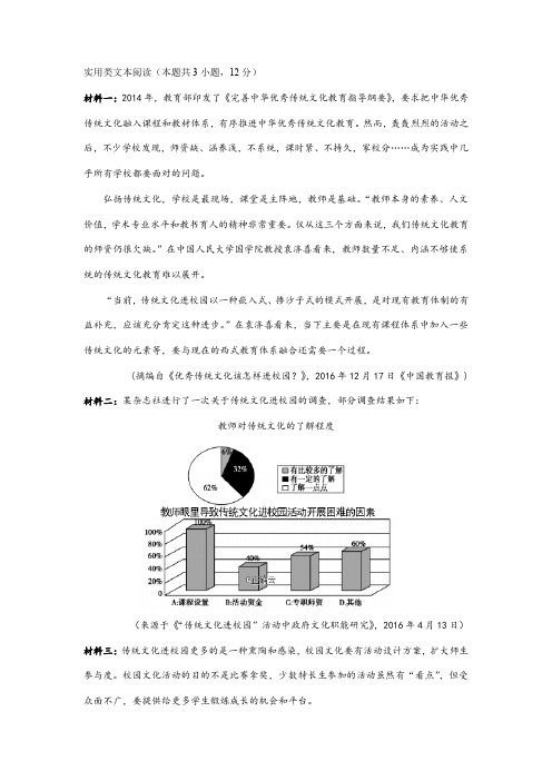 实用类文本“传统文化进校园”阅读答案