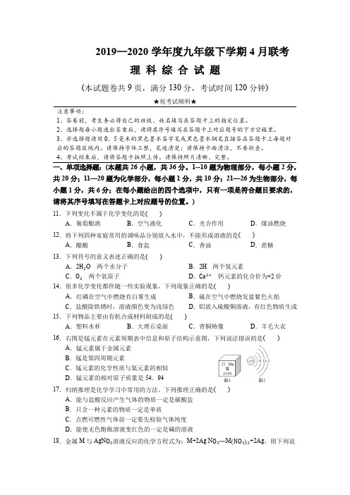 湖北省襄阳市2020学年中考模拟化学试题(含答案)