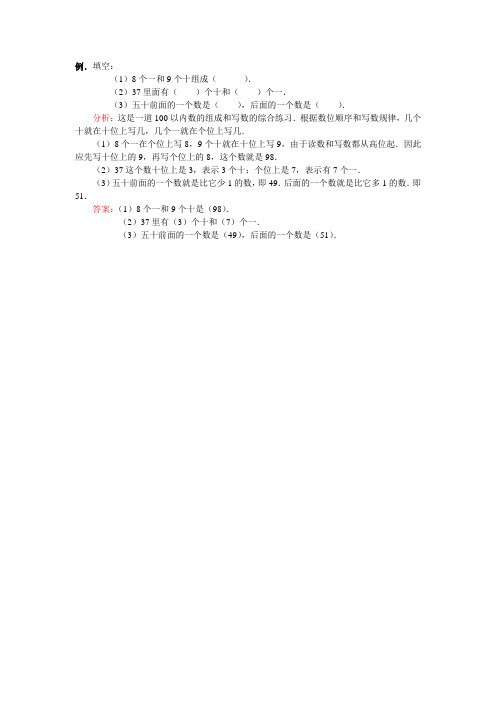 100以内数的读法和写法_关于“数的组成和写数”的典型例题