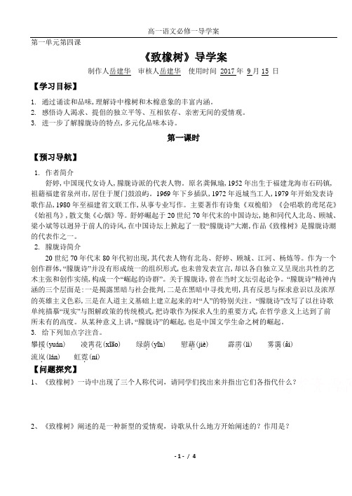 《致橡树》导学案  共2课时