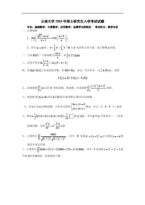 考研数学-云大2006数学分析