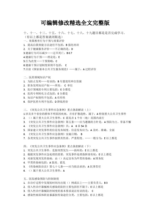 华医网2023年全员公共课程及必修课程题目及答案精选全文