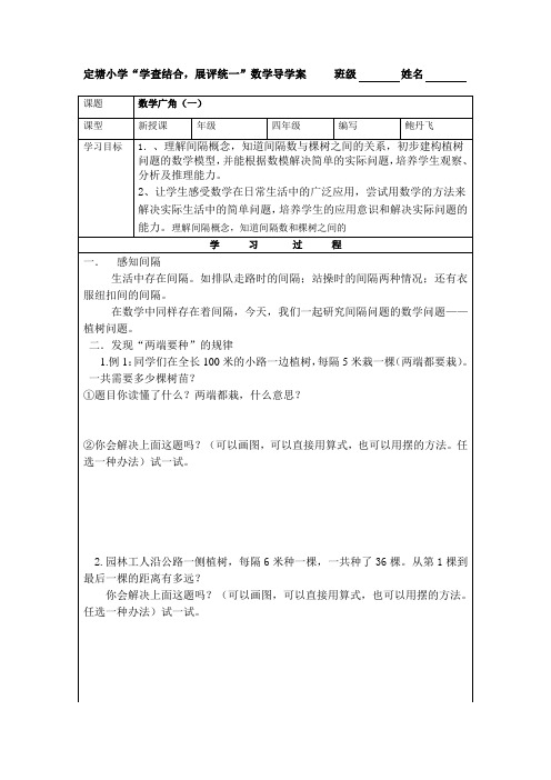 植树问题(一)