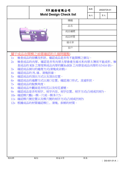 开模之前需确认的几个问题点