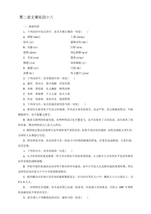 河北省保定市高阳中学高二上学期第十次周练语文试题