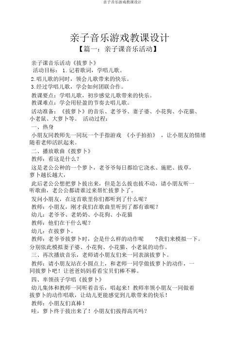 亲子音乐游戏教案