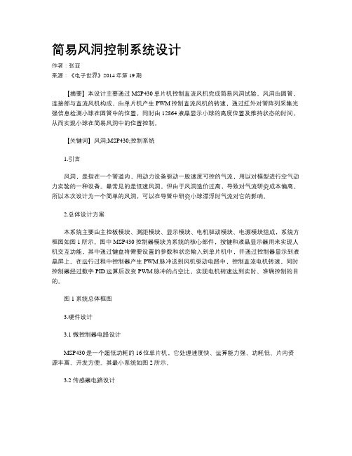 简易风洞控制系统设计