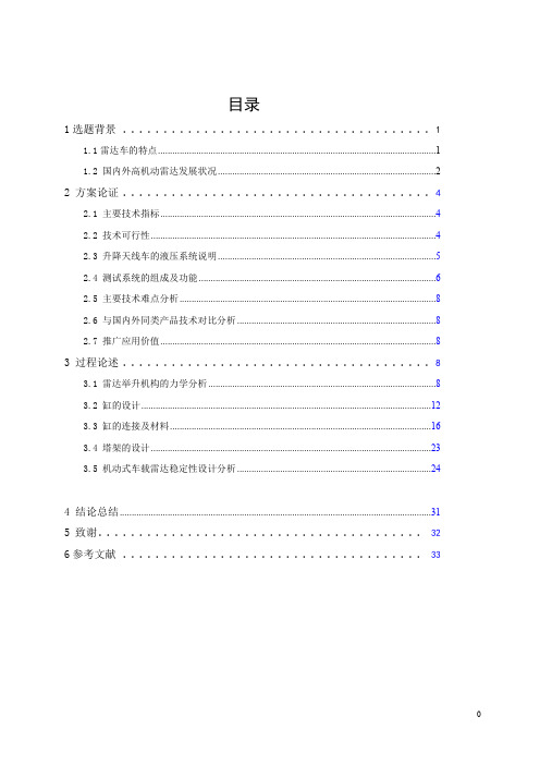 车载装置升降系统的开发