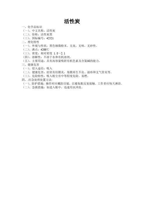 活性炭