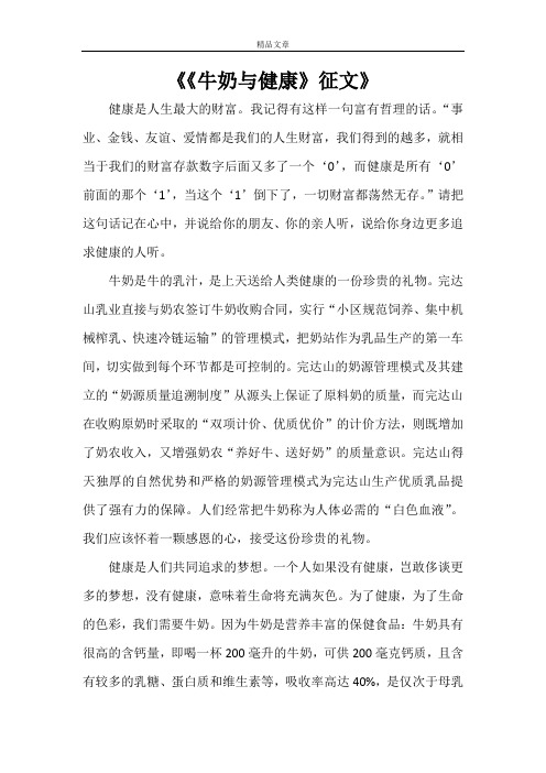 《《牛奶与健康》征文》