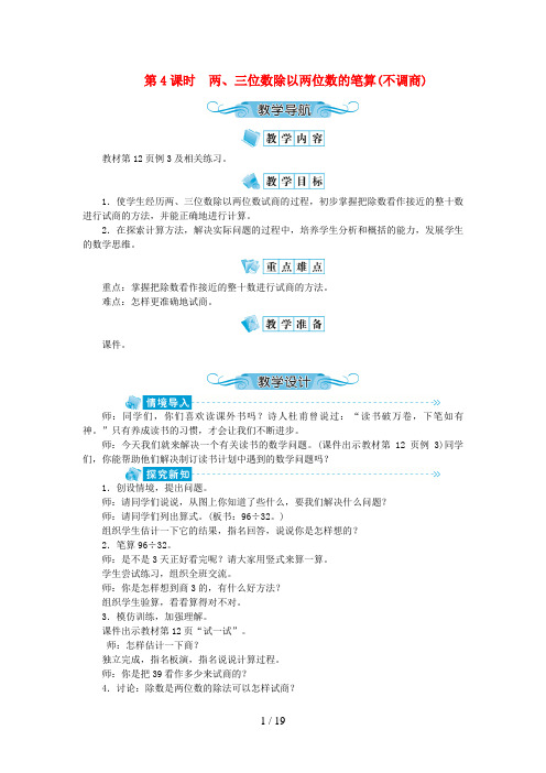 辽宁省大连市第二小学四年级数学上册 第二单元 两、三位数除以两位数 第4课时 两、三位数除以两位数的