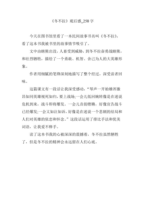 《冬不拉》观后感_250字