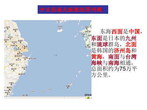 东海及南海问题