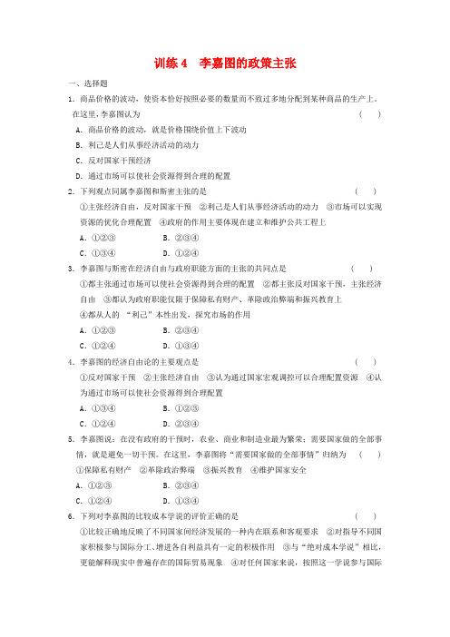 【学案导学设计】高中政治 专题一 训练4 李嘉图的政策主张 新人教版选修2