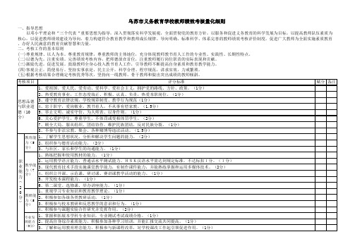 教育局教师绩效考核量化细则