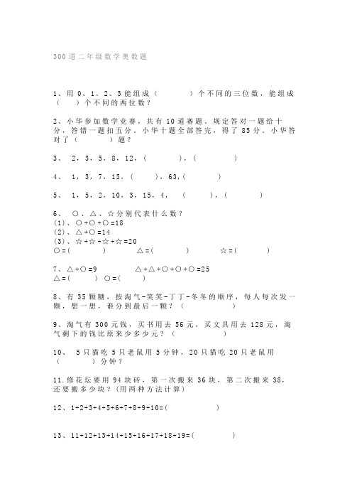 二年级下册数学100道奥数题,锻炼思维能力!