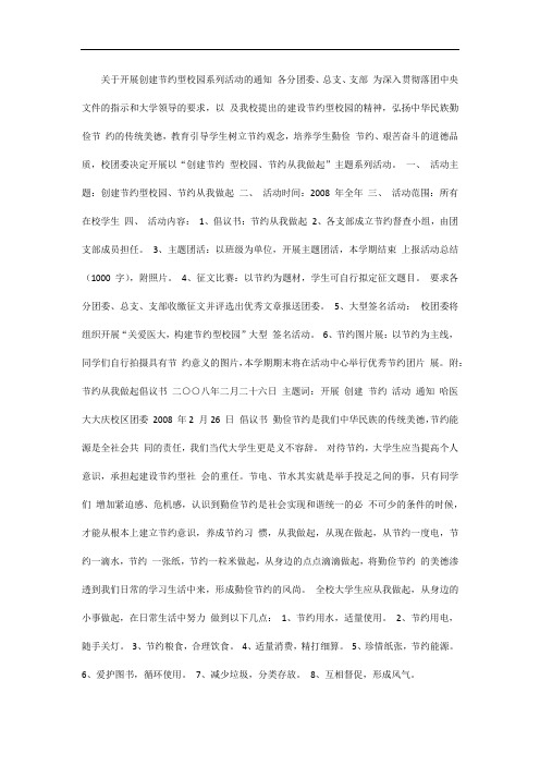 勤俭节约是我们中华民族的传统美德,节约能源是全社会共同的责任