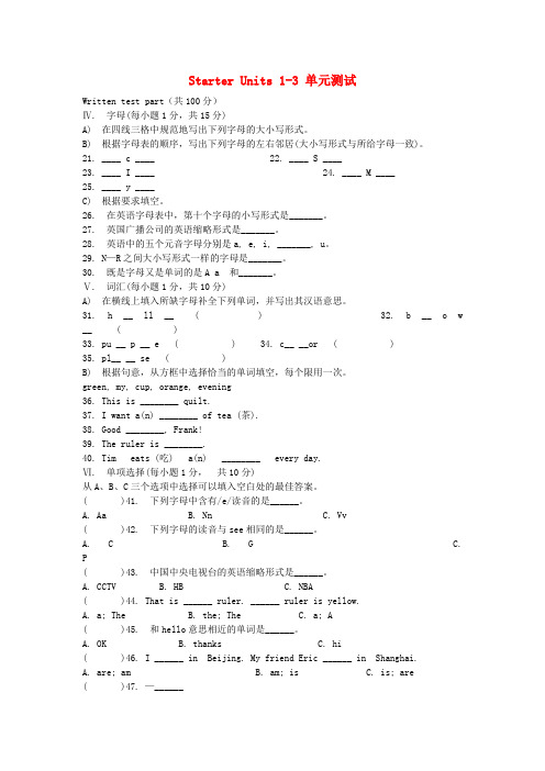 【人教版】七年级英语上册StarterUnits1_3单元综合测试题1(含答案)