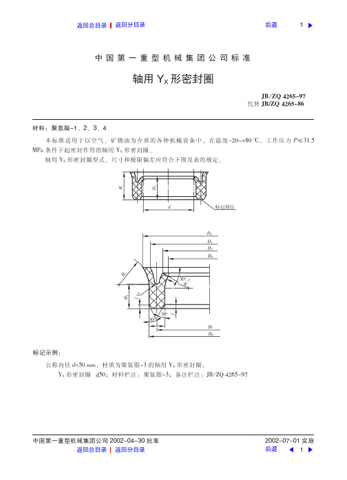 轴用YX形密封圈