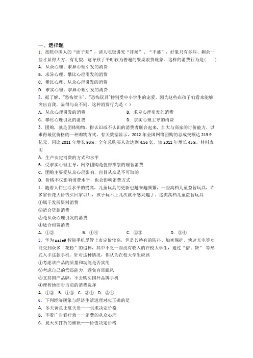 黄冈市最新时事政治—从众心理引发消费的基础测试题含解析