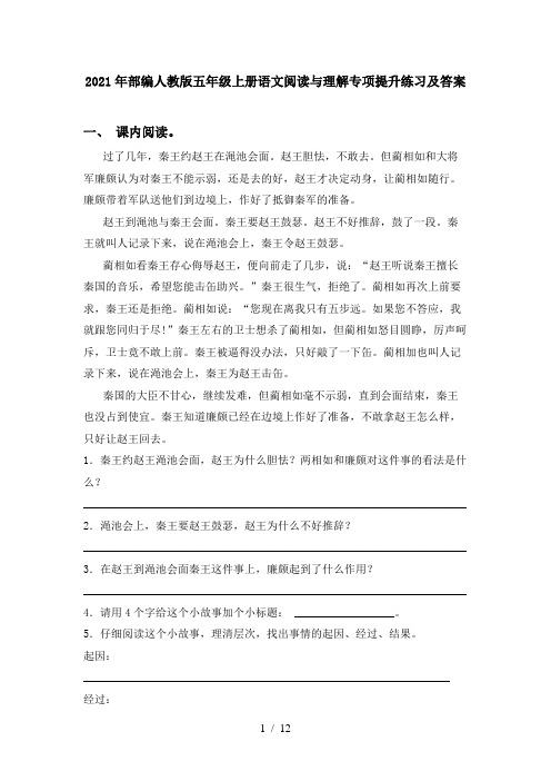 2021年部编人教版五年级上册语文阅读与理解专项提升练习及答案