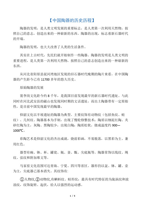 中国陶器发展历史历程