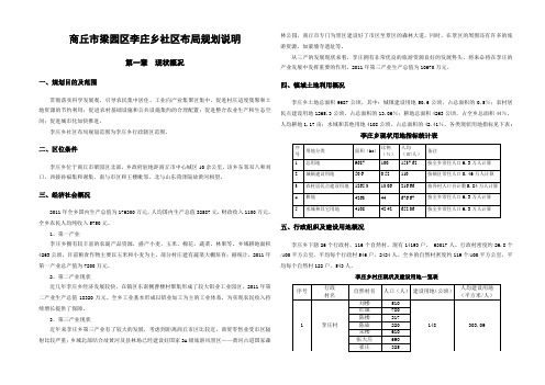 李庄乡村庄布局规划说明
